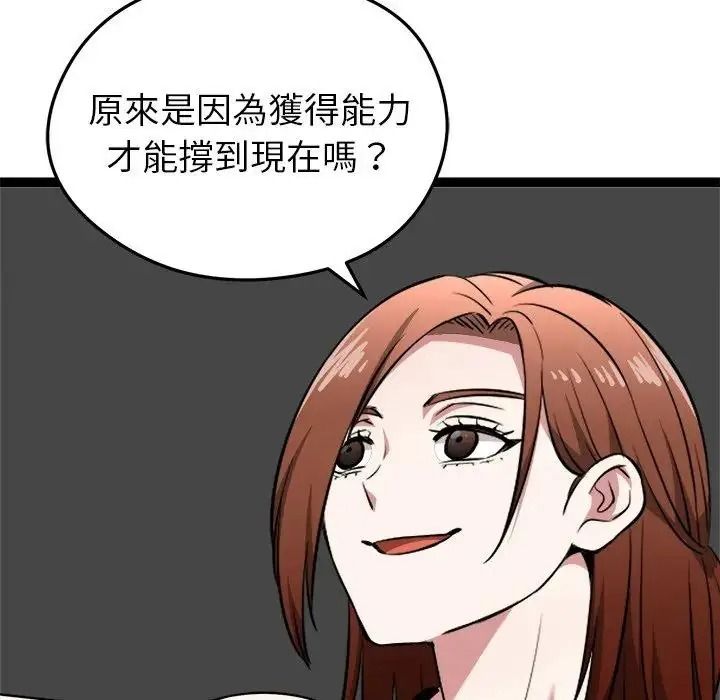 启动復仇系统第40話