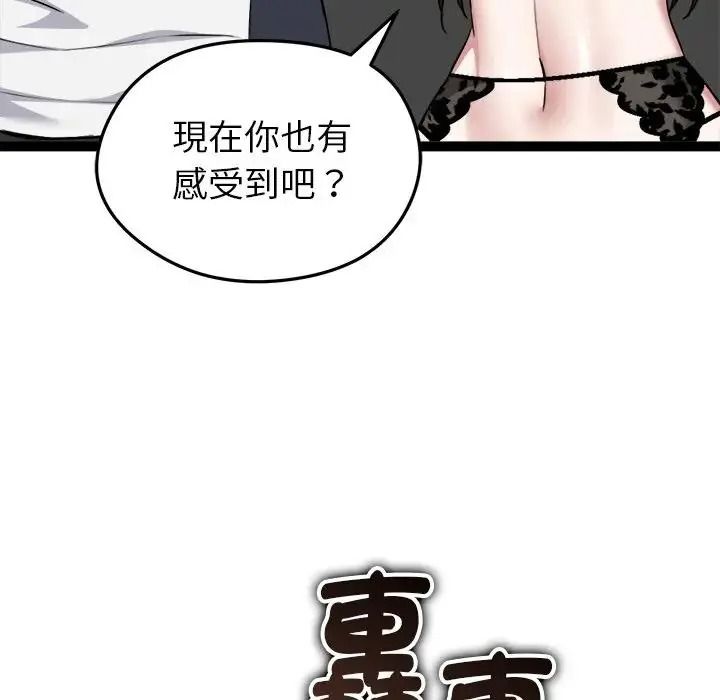 启动復仇系统第40話