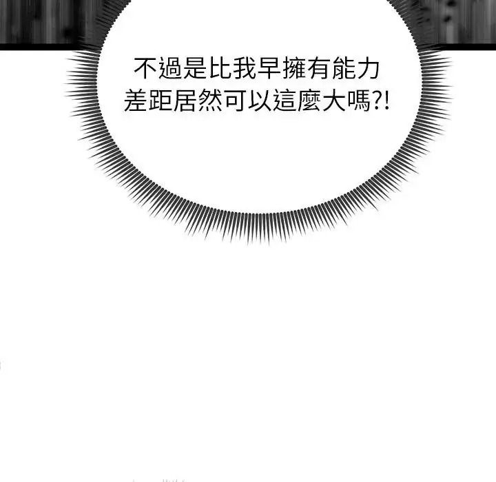 启动復仇系统第41話