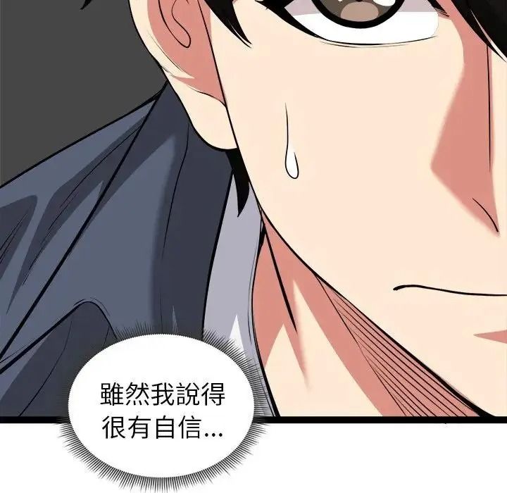启动復仇系统第41話