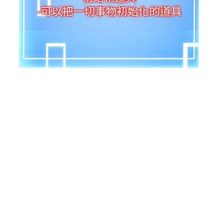 启动復仇系统第41話