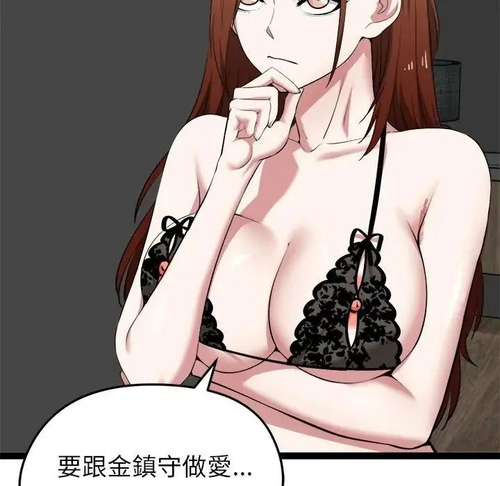 启动復仇系统第41話
