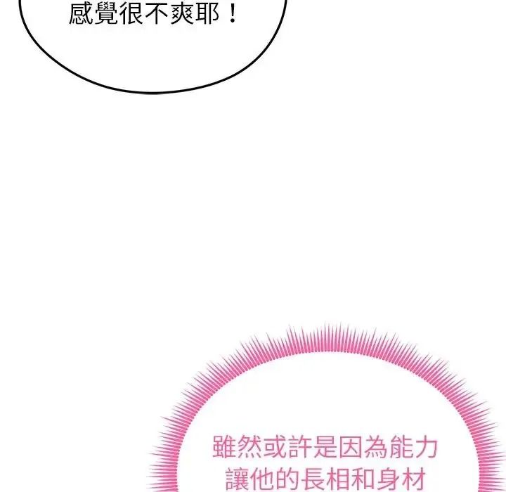启动復仇系统第41話