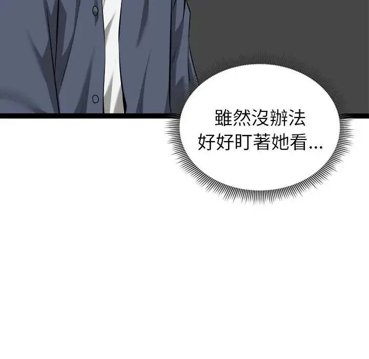 启动復仇系统第41話