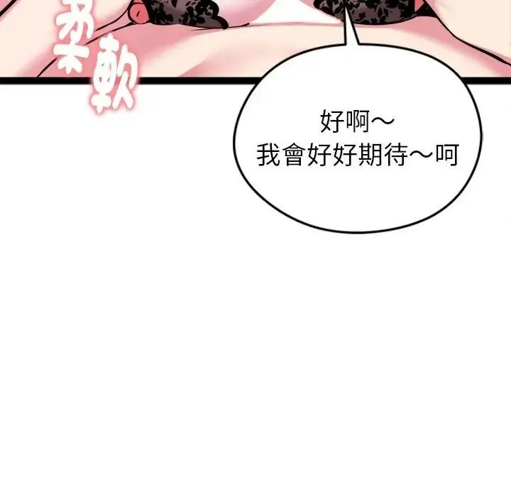 启动復仇系统第41話