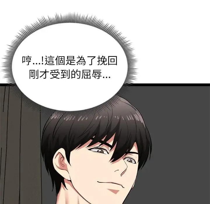 启动復仇系统第41話