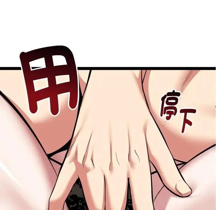 启动復仇系统第41話