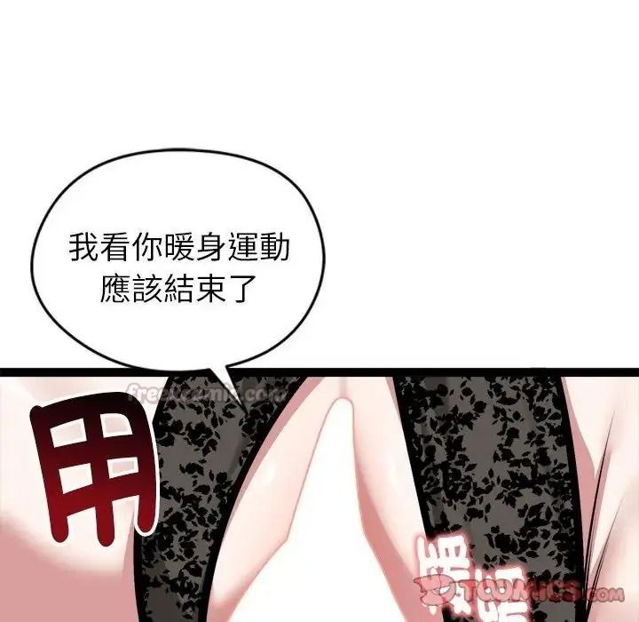 启动復仇系统第41話