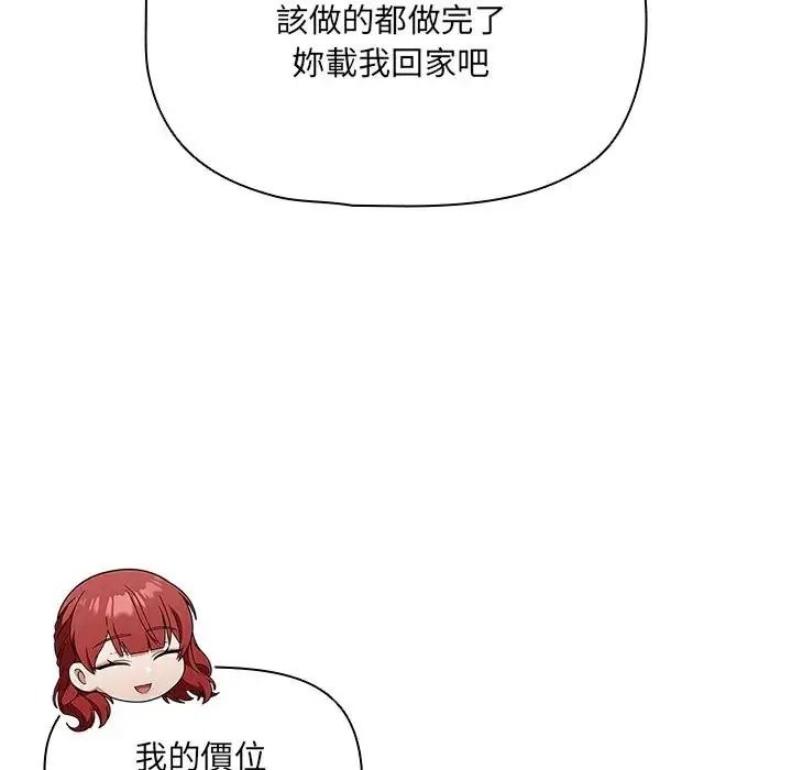 客製化诱惑第14話