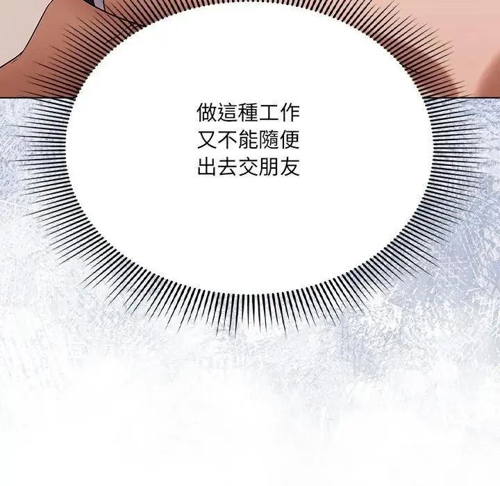 客製化诱惑第14話