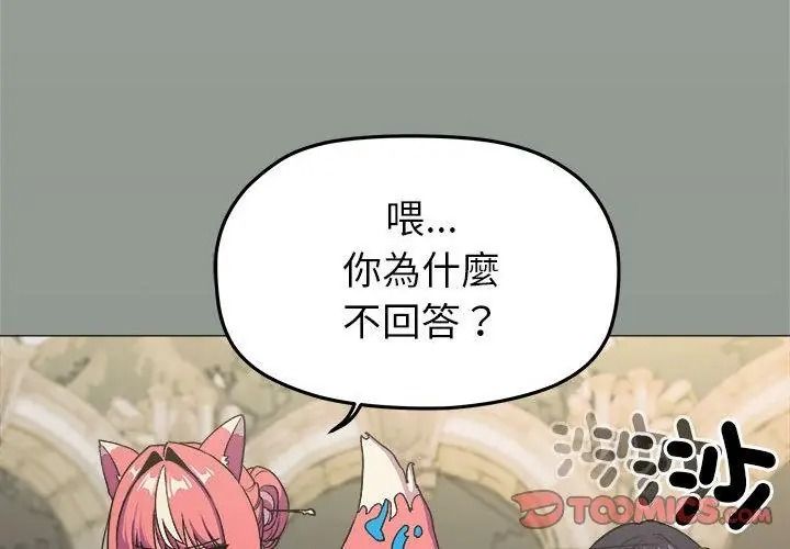 缺德邻居难相处第103話