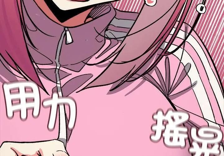 缺德邻居难相处第103話
