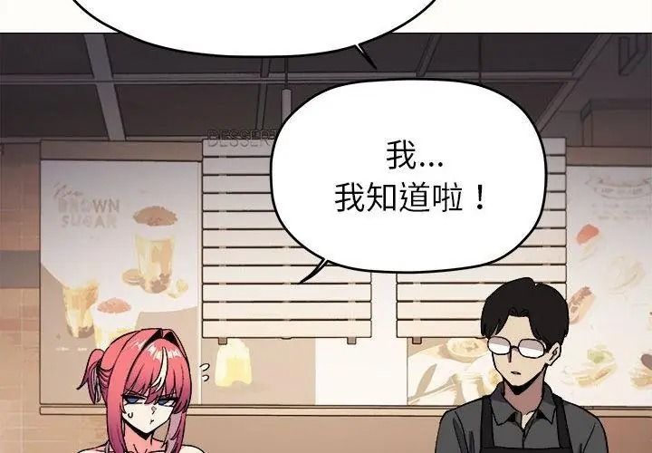 缺德邻居难相处第103話