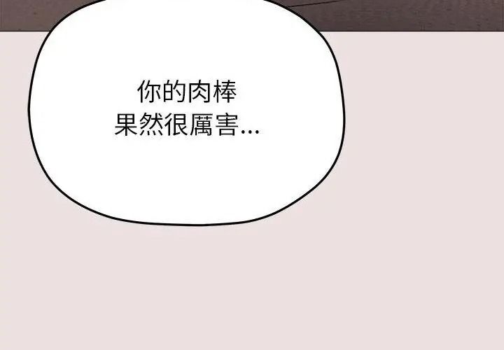 缺德邻居难相处第103話