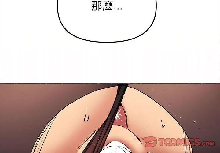 缺德邻居难相处第103話