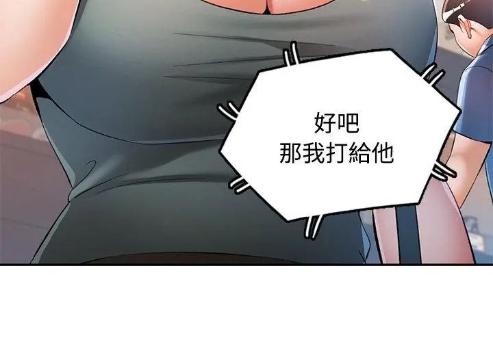 可以爱你吗第123話