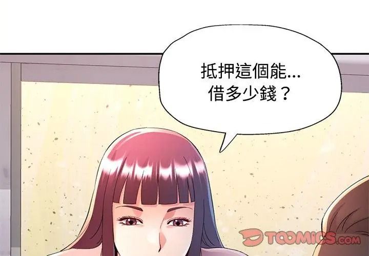 可以爱你吗第123話