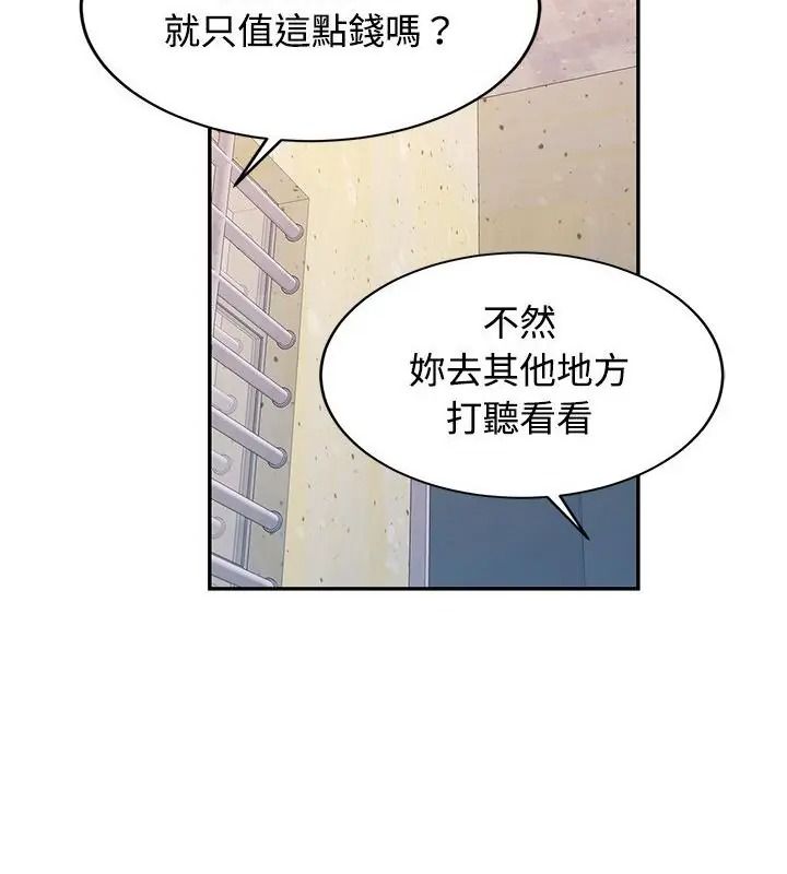 可以爱你吗第123話