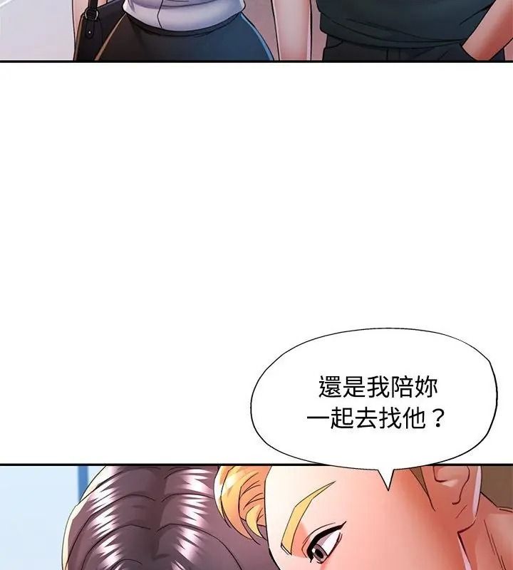 可以爱你吗第123話