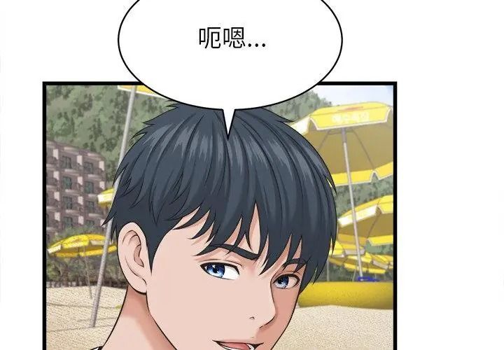 她们的夜晚属于我第61話