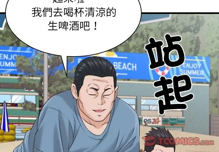 她们的夜晚属于我第61話