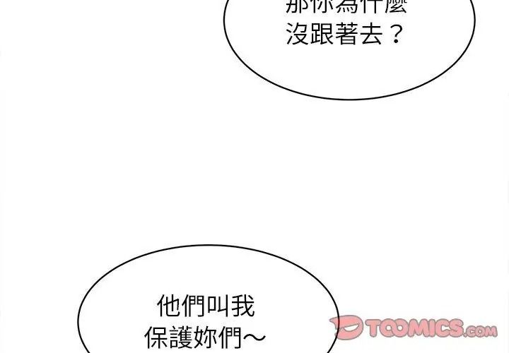 她们的夜晚属于我第61話