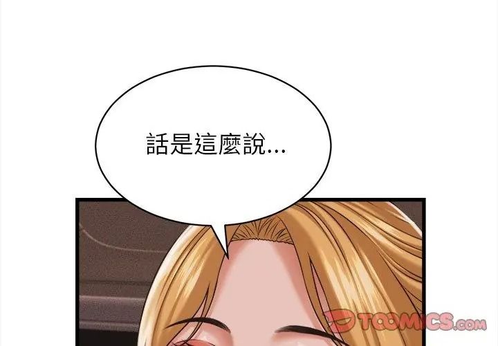 她们的夜晚属于我第61話