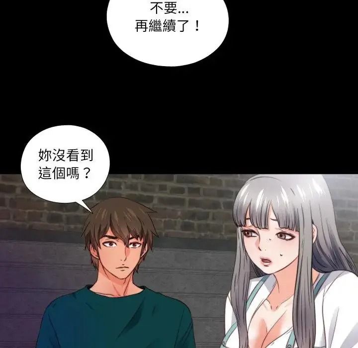 无法上色的关係第44話