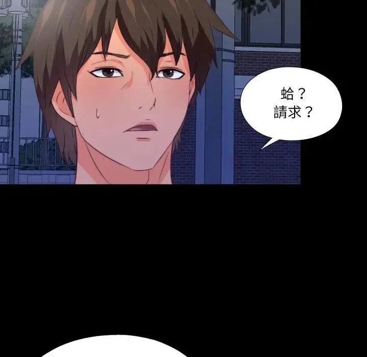 无法上色的关係第44話