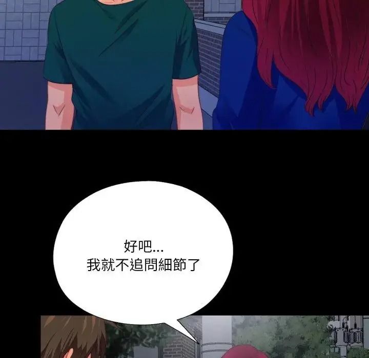 无法上色的关係第44話