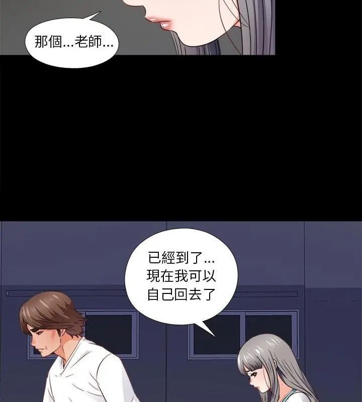 无法上色的关係第45話