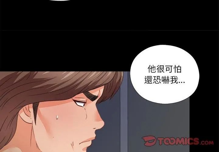 无法上色的关係第45話