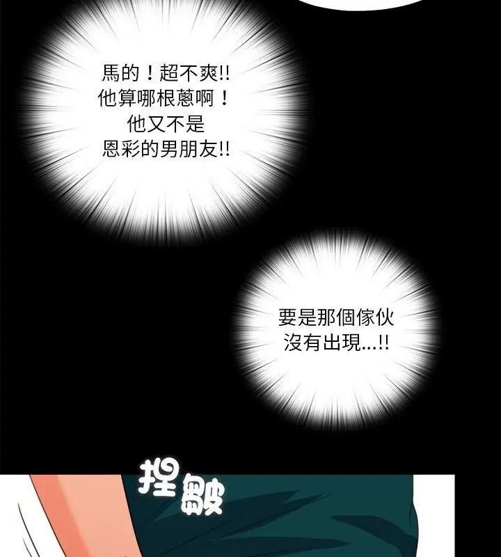 无法上色的关係第45話