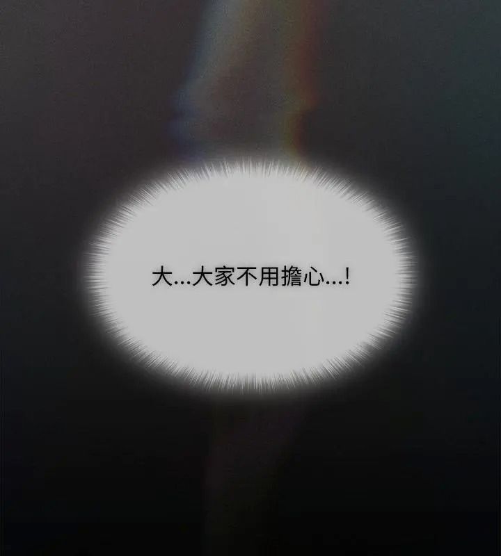 神聖陷阱第56話