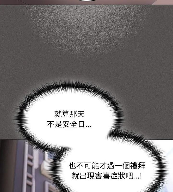 神聖陷阱第56話