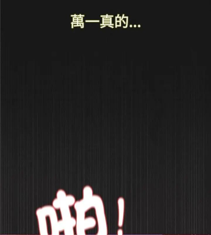 神聖陷阱第56話