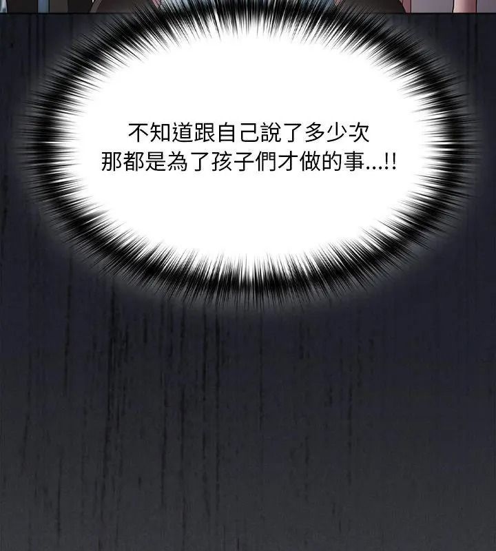神聖陷阱第56話