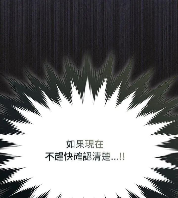 神聖陷阱第56話