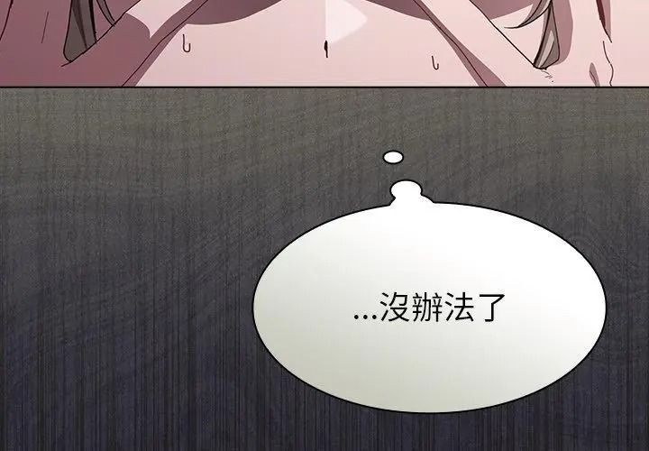 神聖陷阱第56話