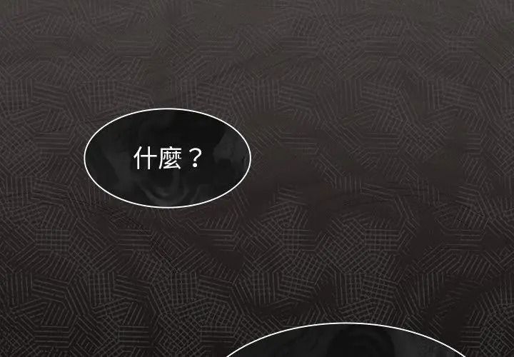 神聖陷阱第56話