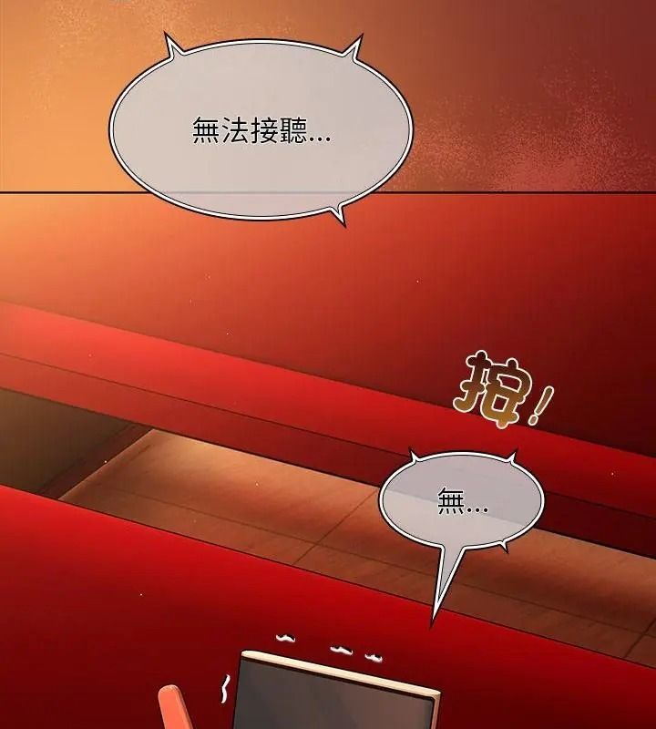 神聖陷阱第56話