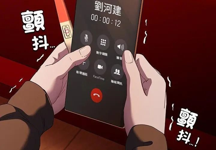 神聖陷阱第56話