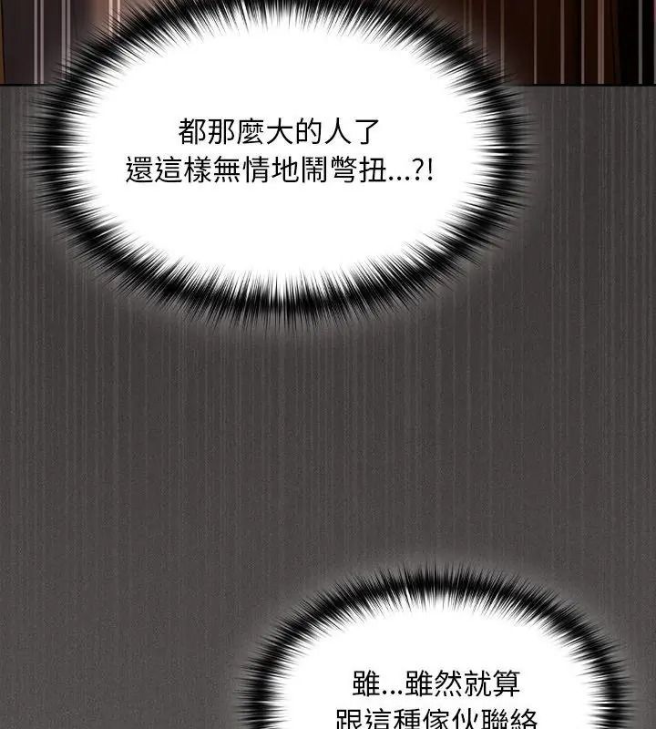 神聖陷阱第56話