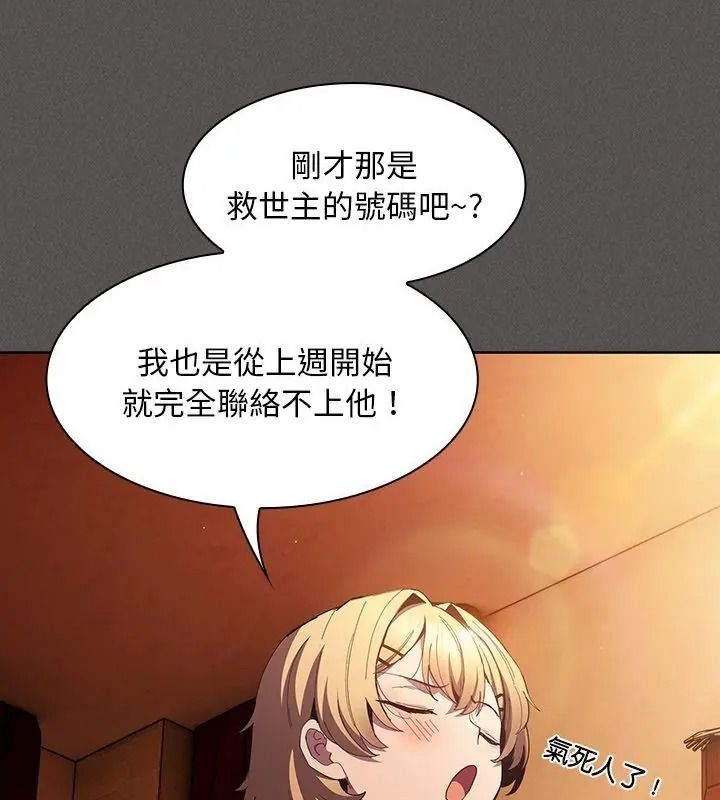 神聖陷阱第56話