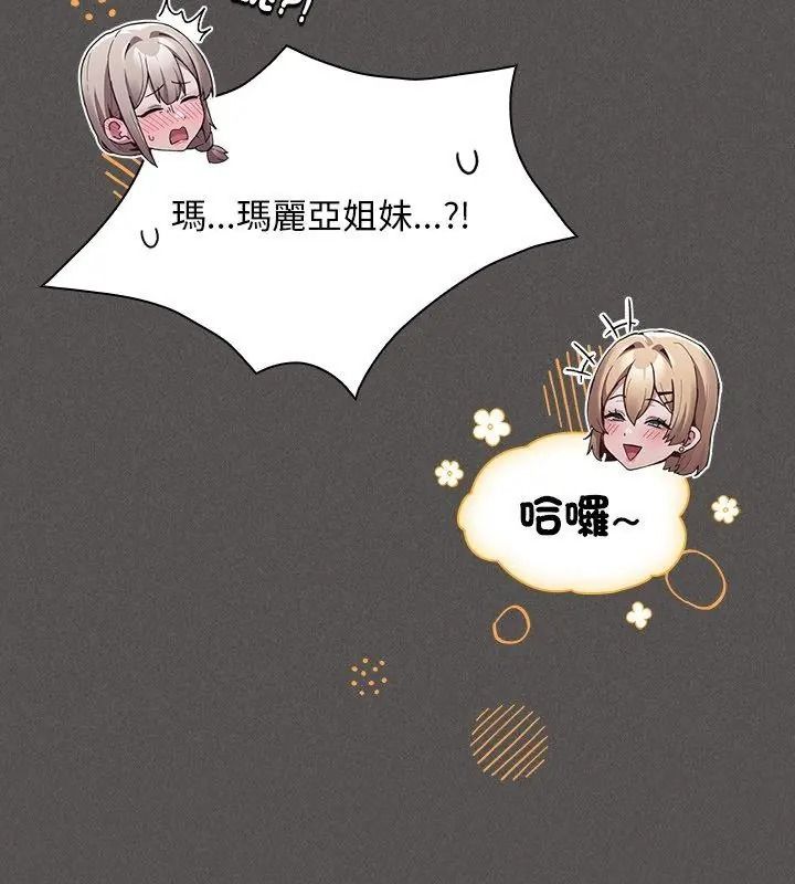 神聖陷阱第56話
