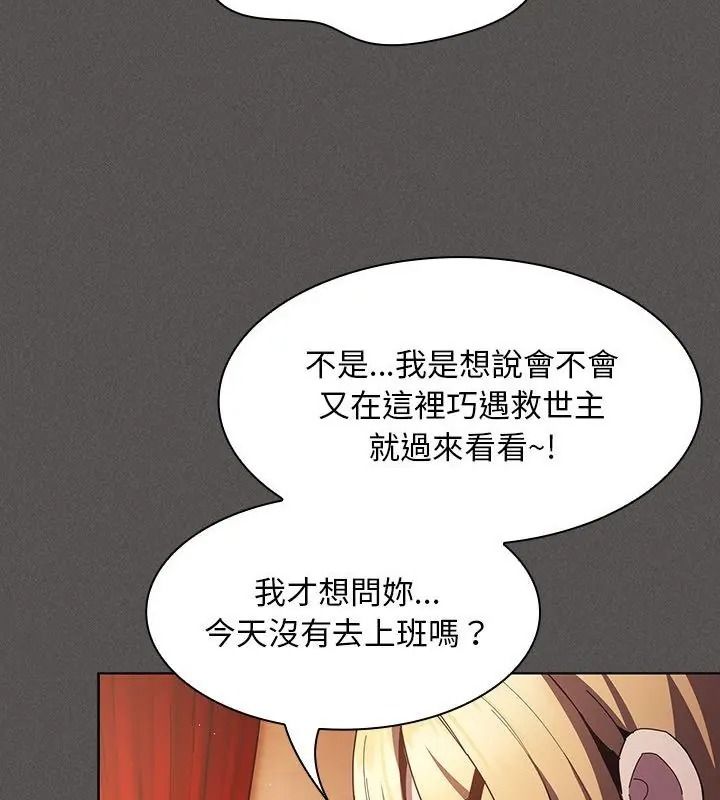 神聖陷阱第56話