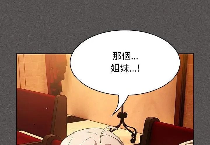 神聖陷阱第56話