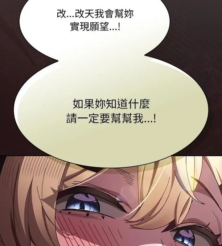 神聖陷阱第56話