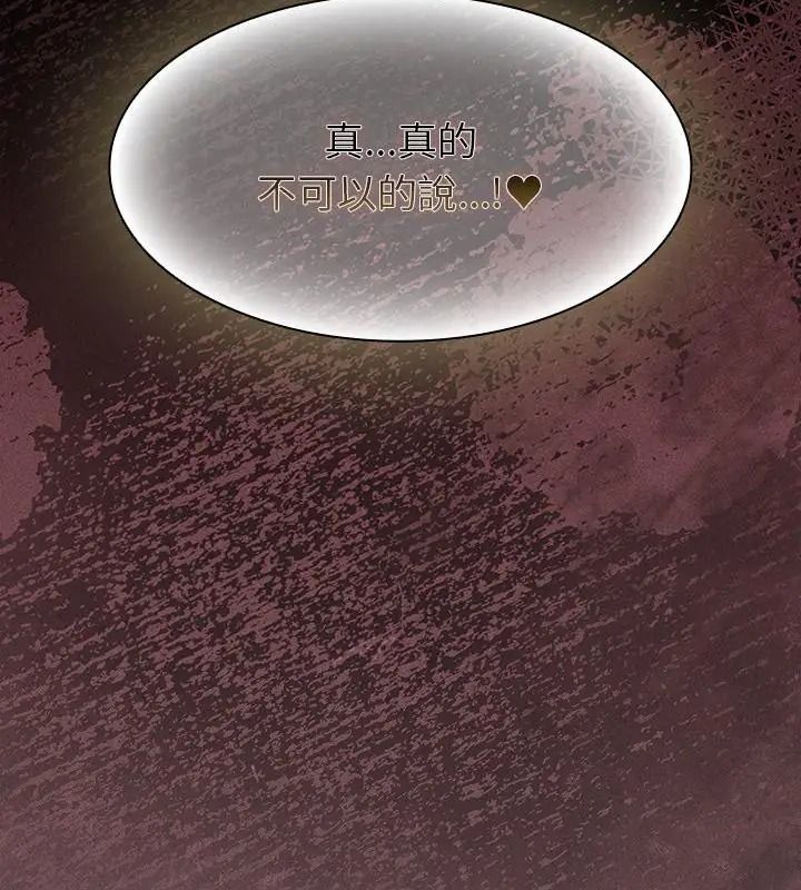 神聖陷阱第56話
