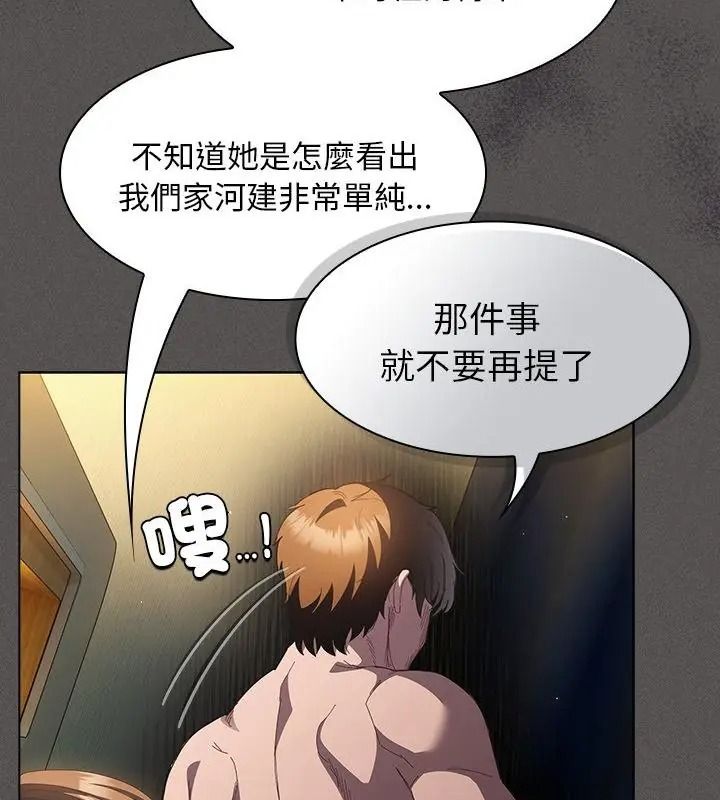 神聖陷阱第56話